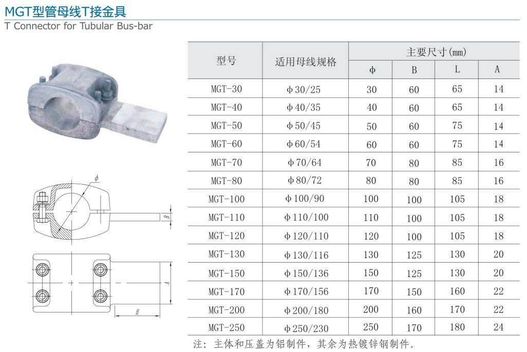 37-2 MGT型管母线T接金具.jpg