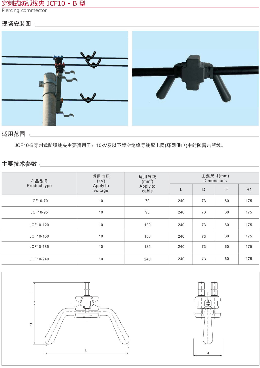 24-2 穿刺式防弧线夹JCF10-B型-26.jpg