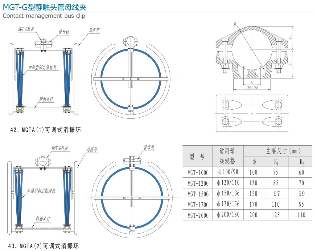 42-2无缩略 MGT-G型静触头管母线夹.jpg