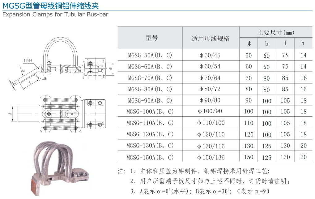 61-2 MGSG型管母线铜铝伸缩线夹.gif